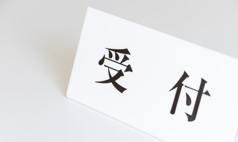 Les kanjis japonais les plus utilisés dans la mode